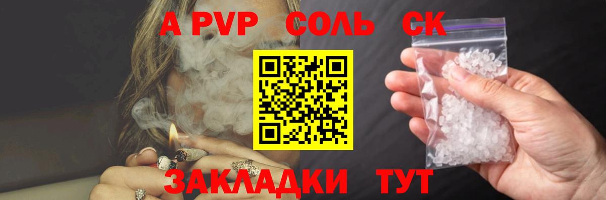 A PVP мука Канаш