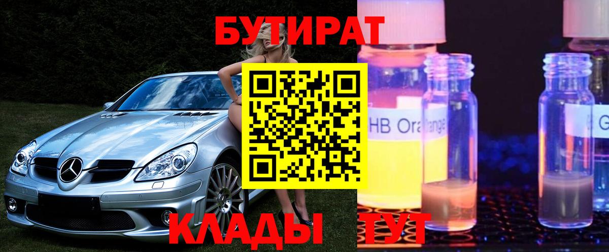 БУТИРАТ BDO 33% Канаш