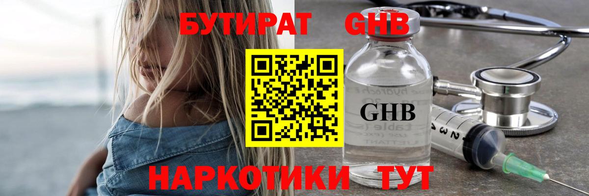 Канаш  БУТИРАТ Butirat  БУТИРАТ  Вход с VPN 