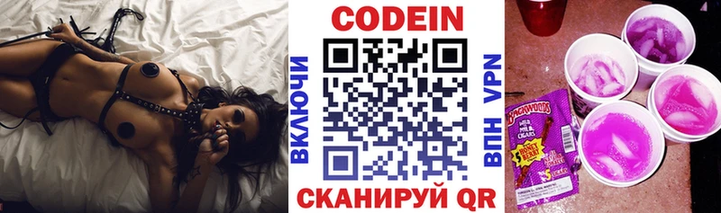 Кодеиновый сироп Lean Purple Drank  Канаш 