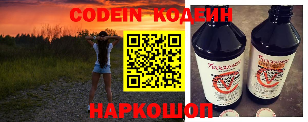Канаш  Codein напиток Lean (лин)  Вход с VPN  купить наркотики цена  Кодеиновый сироп Lean напиток Lean (лин) 