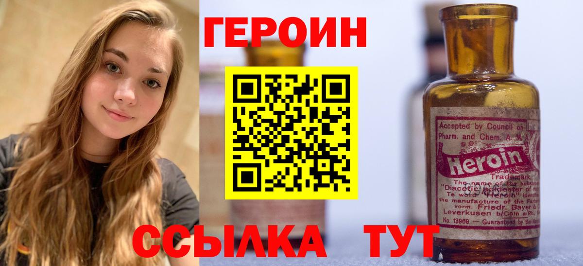 Героин Heroin  Вход с VPN  Канаш 