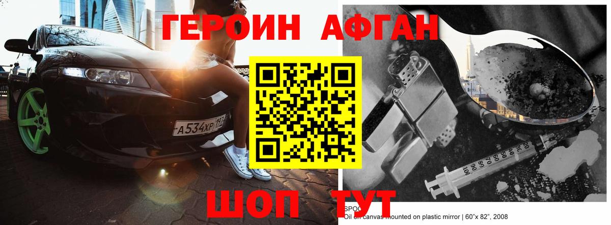 Героин хмурый Канаш