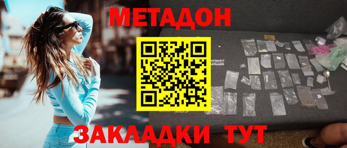 МЕТАДОН methadone  Вход с VPN  Канаш 