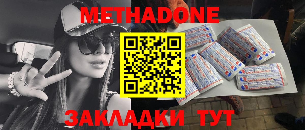 МЕТАДОН methadone Канаш